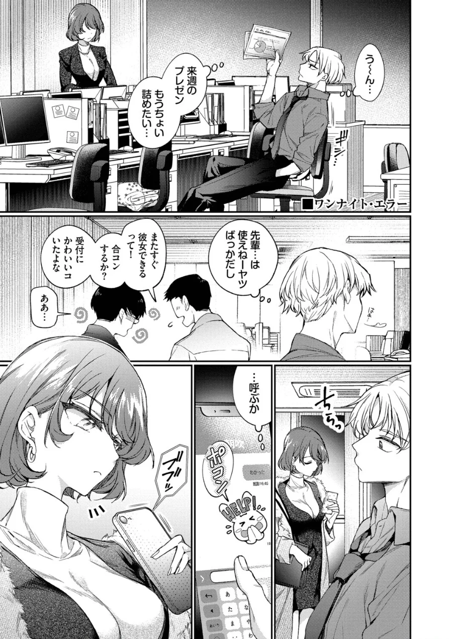 ワンナイト・エラー（単行本）【デジタル特装版】【FANZA限定版】 試し読み 3ページ