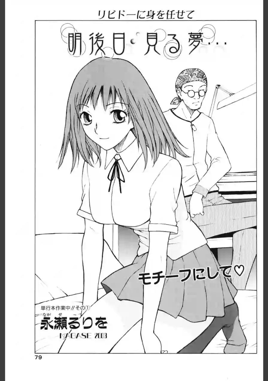 明後日見る夢（単話） 試し読み 1ページ