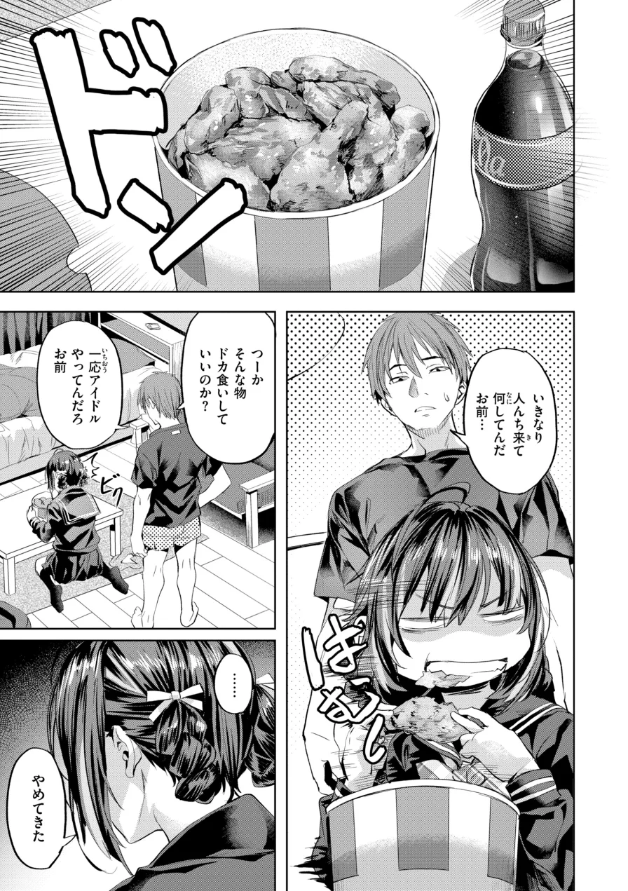 LOVEシャワー 試し読み 29ページ