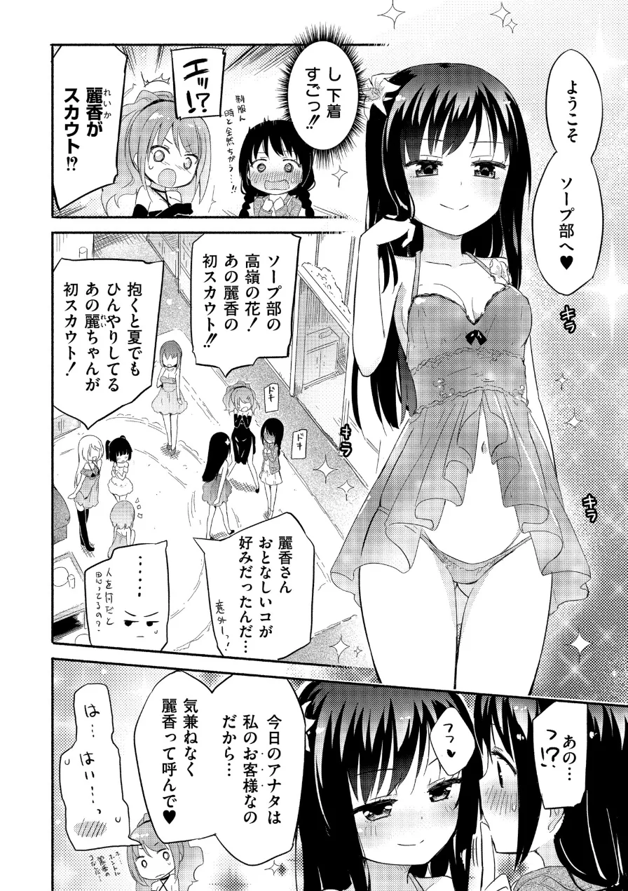 ちちゆりラプソディ 試し読み 14ページ