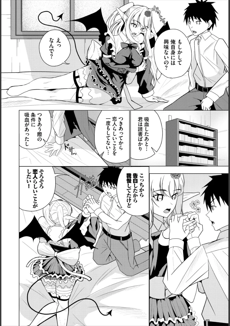 君と小鳥と吸血鬼（単話） 試し読み 2ページ