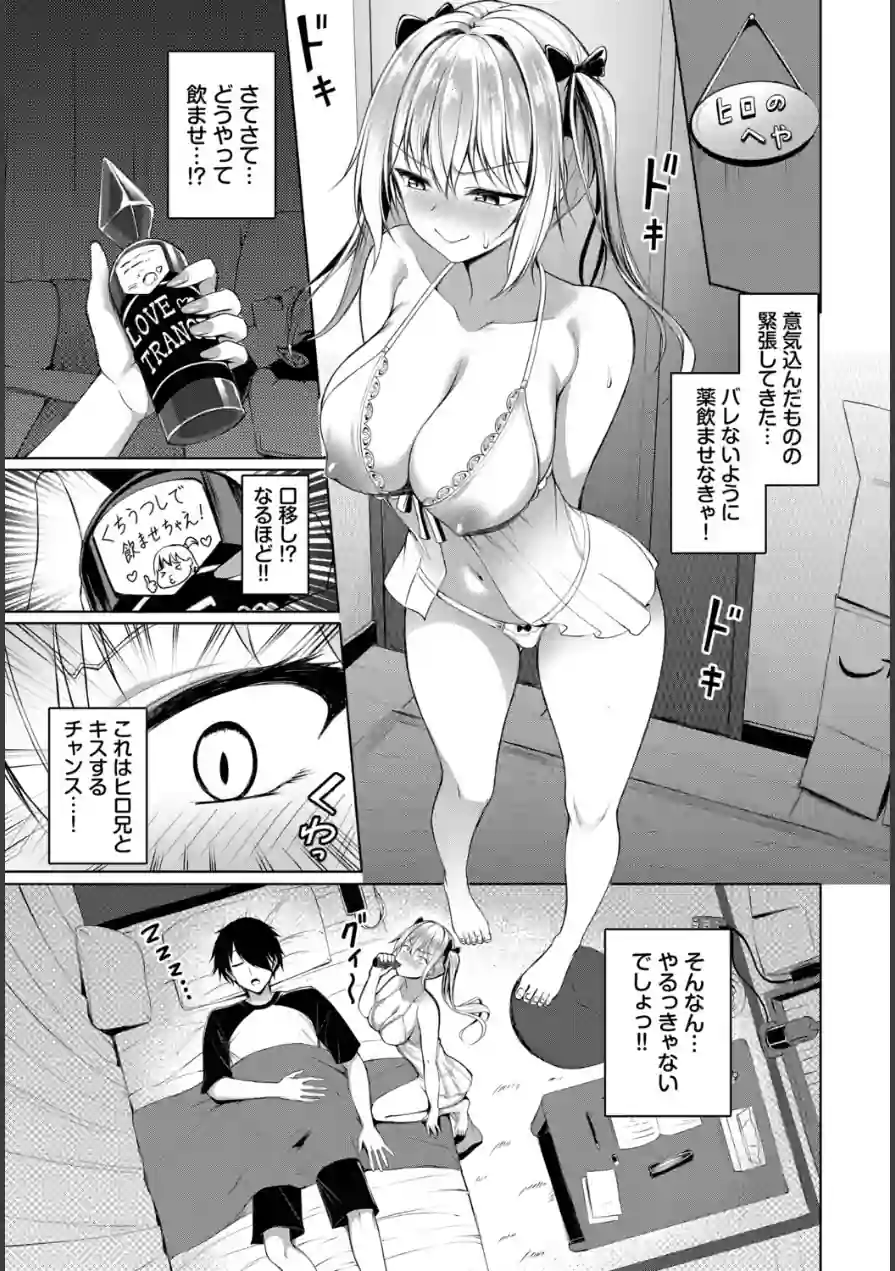 マナちゃんは全力全開！（単話） 試し読み 3ページ