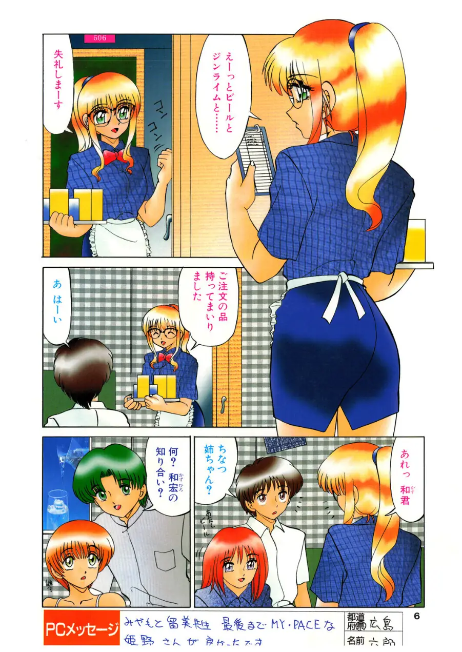COMICペンギンクラブ1998年11月号 試し読み 6ページ
