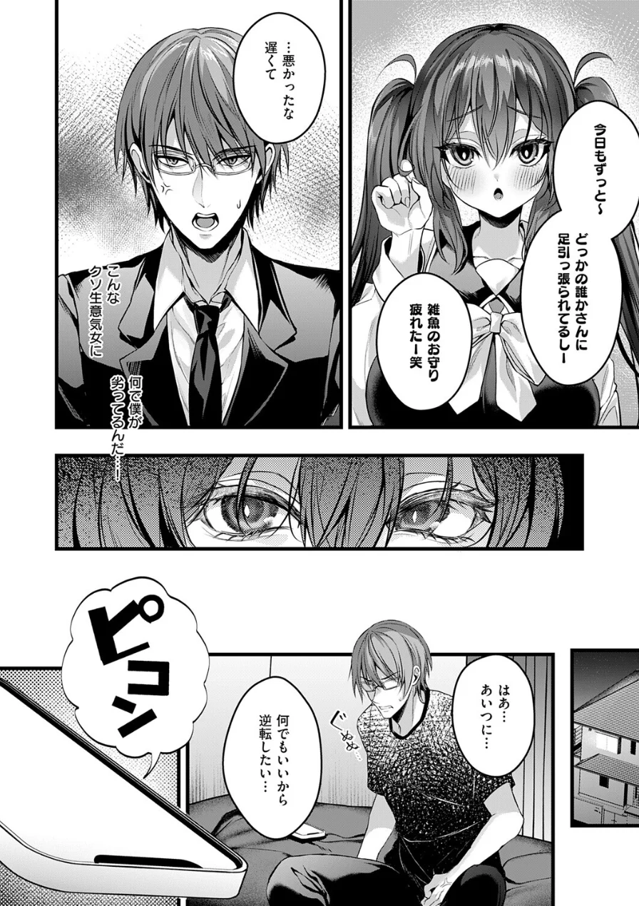 キミのオモチャ（単話） 試し読み 6ページ