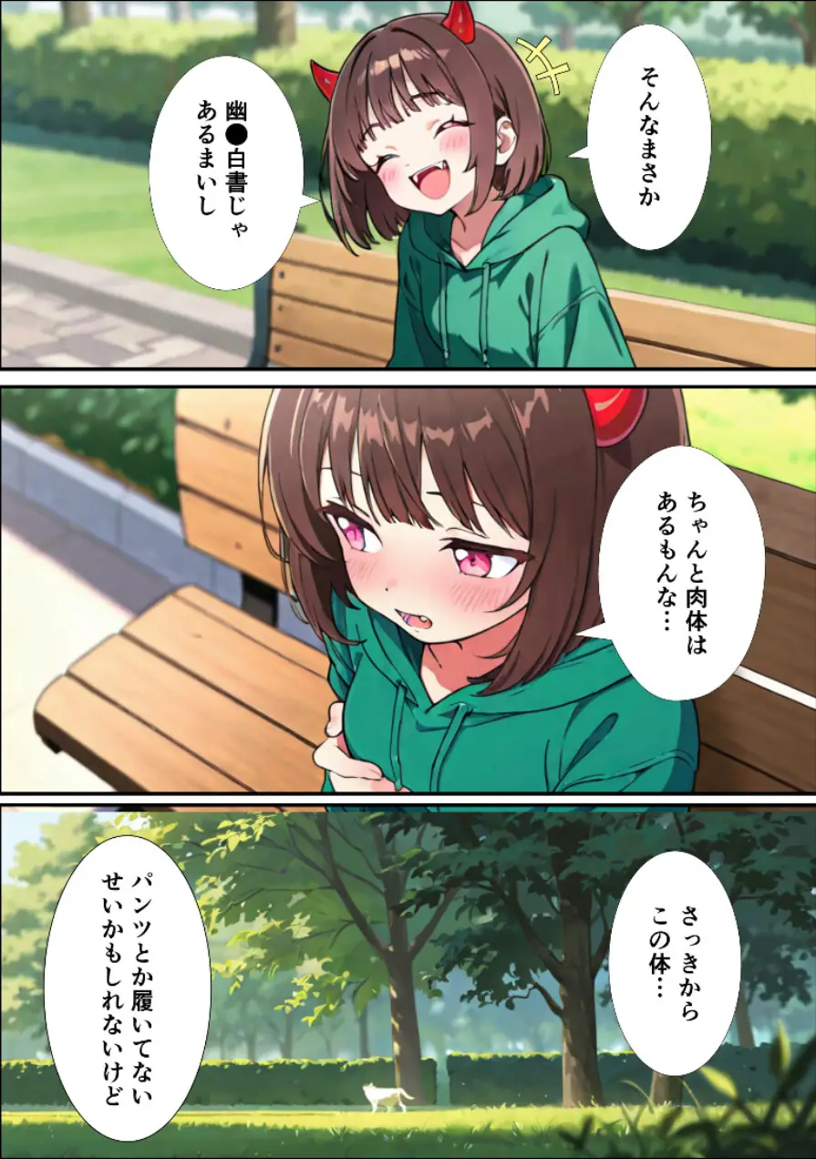 朝起きたら突然女体化して淫魔になってた話【モザイク版】（単話） 試し読み 10ページ