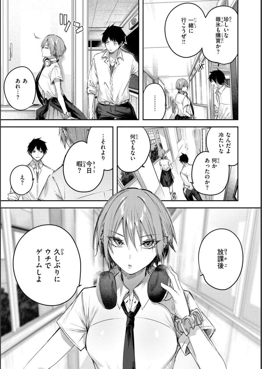 ストロベリーフィーバー 試し読み 9ページ