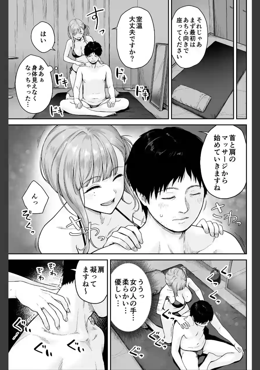 メンズエステは風俗店じゃありませんので〜オモテウラ〜 試し読み 11ページ