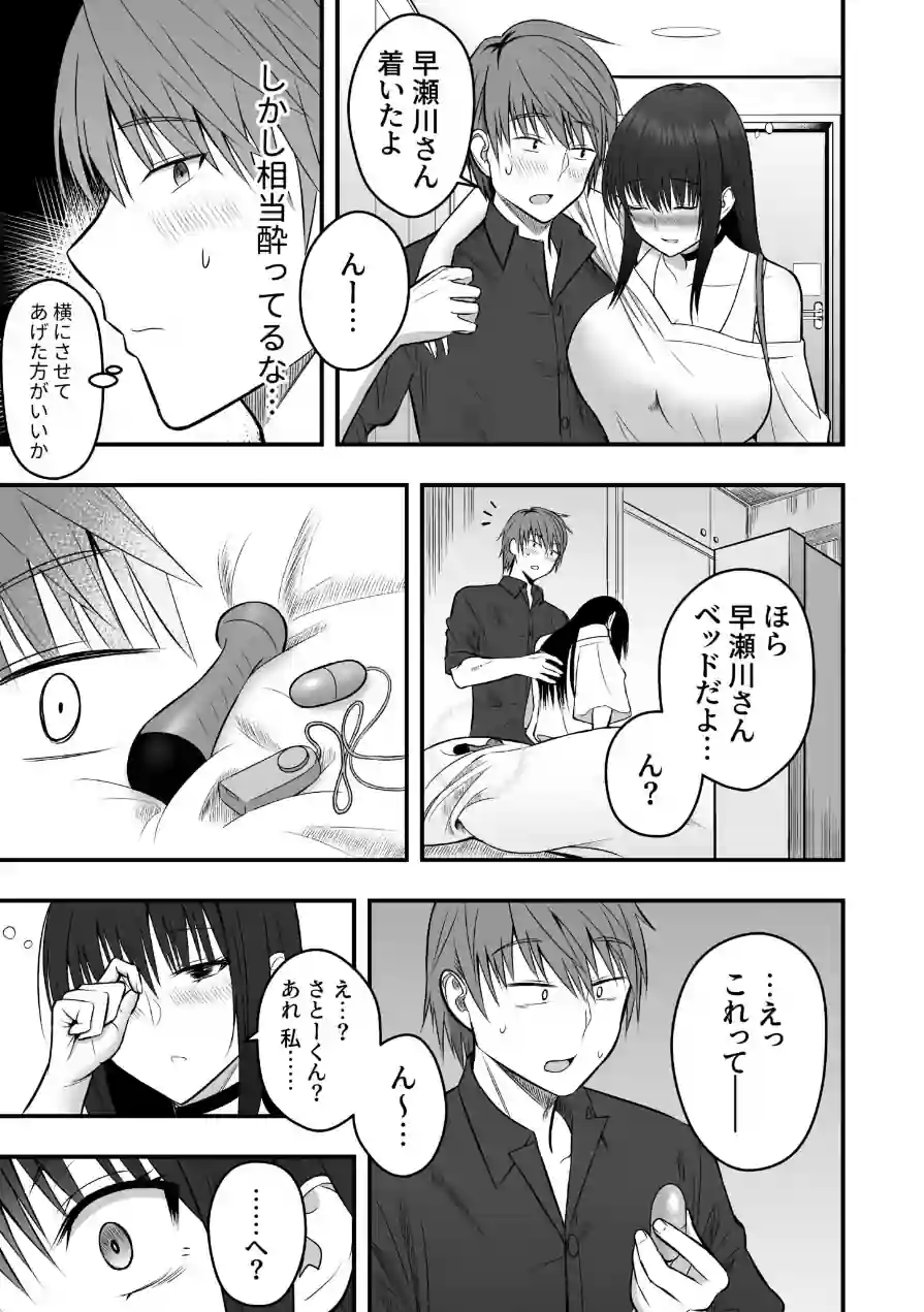 ホントのカノジョ 試し読み 11ページ