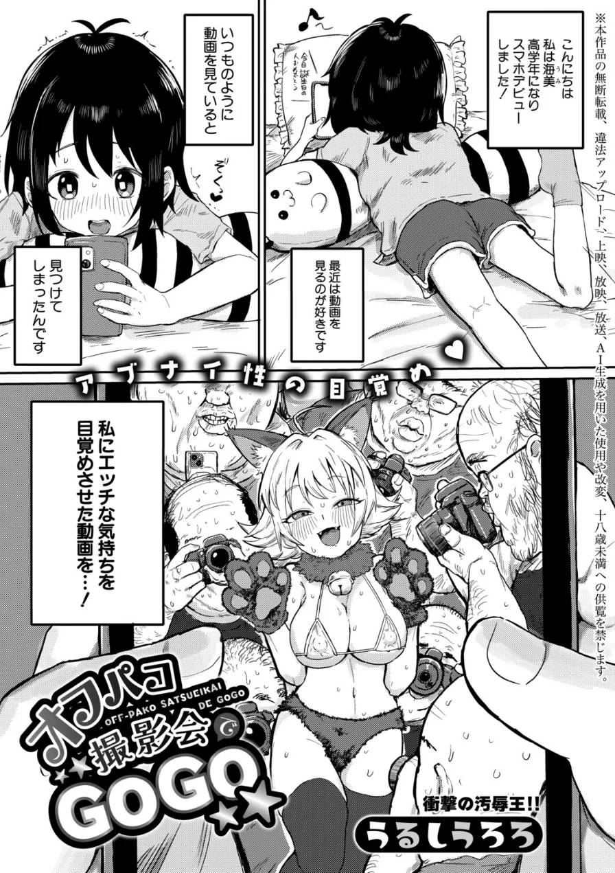 オフパコ撮影会でGOGO（単話） 試し読み 1ページ