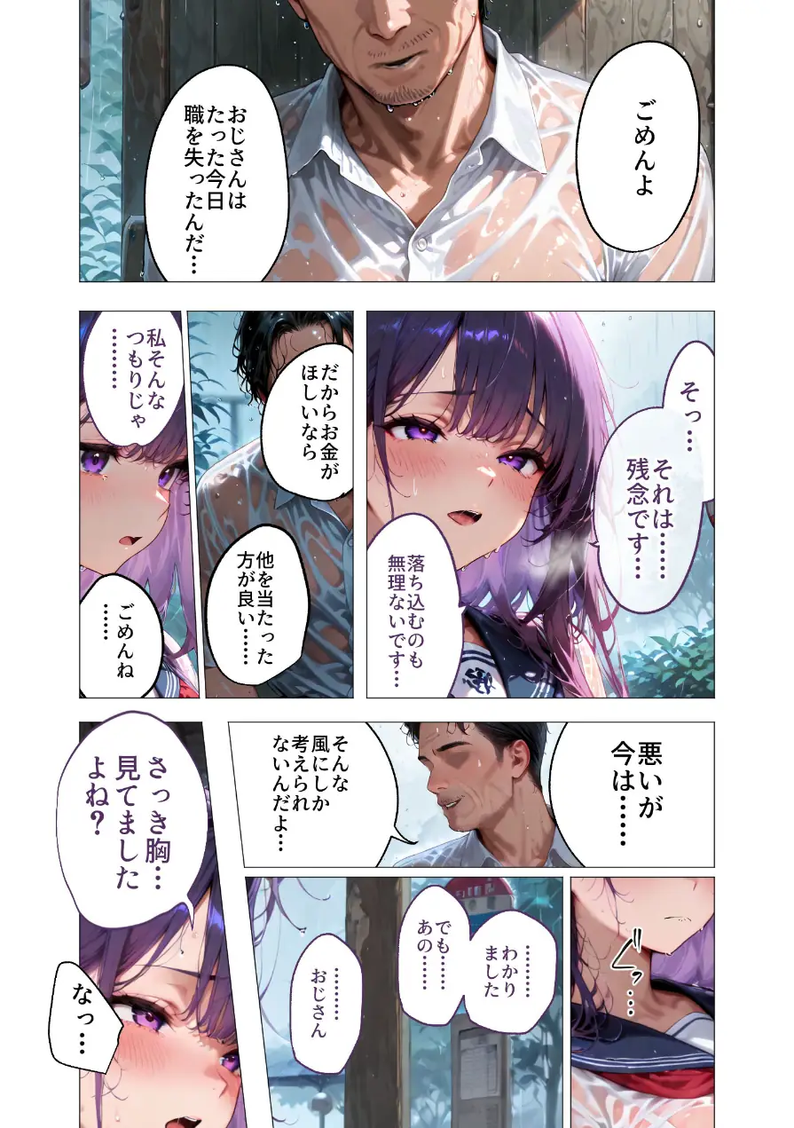 奉仕する天使たち（単話） 試し読み 9ページ