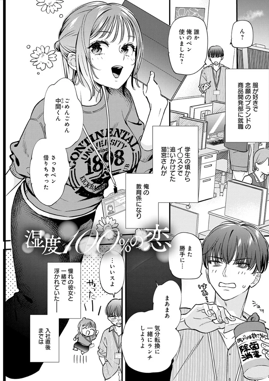 微熱のち蕩恋【デジタル特装版】 試し読み 18ページ