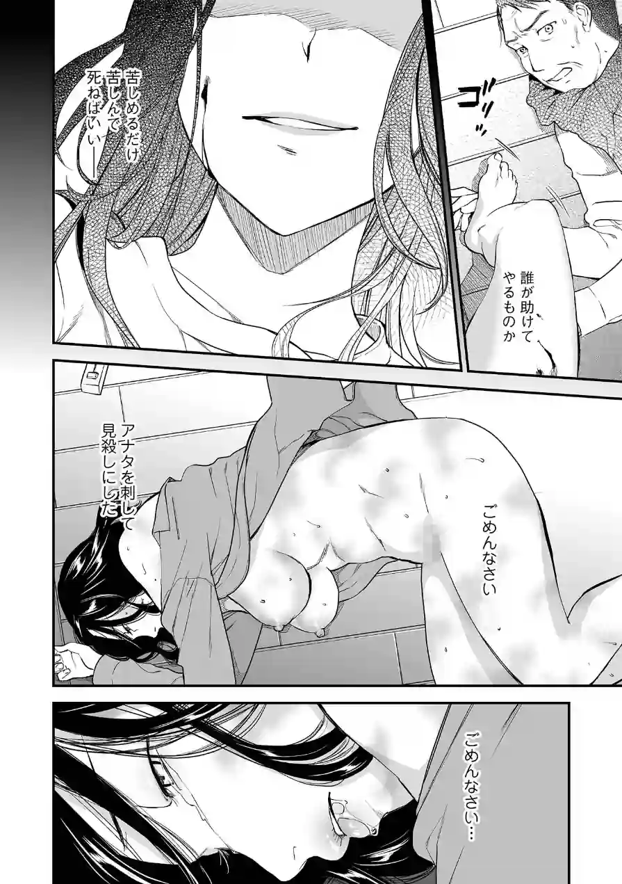 失楽園 〜母の罪〜 〈ハーフ版〉 試し読み 6ページ