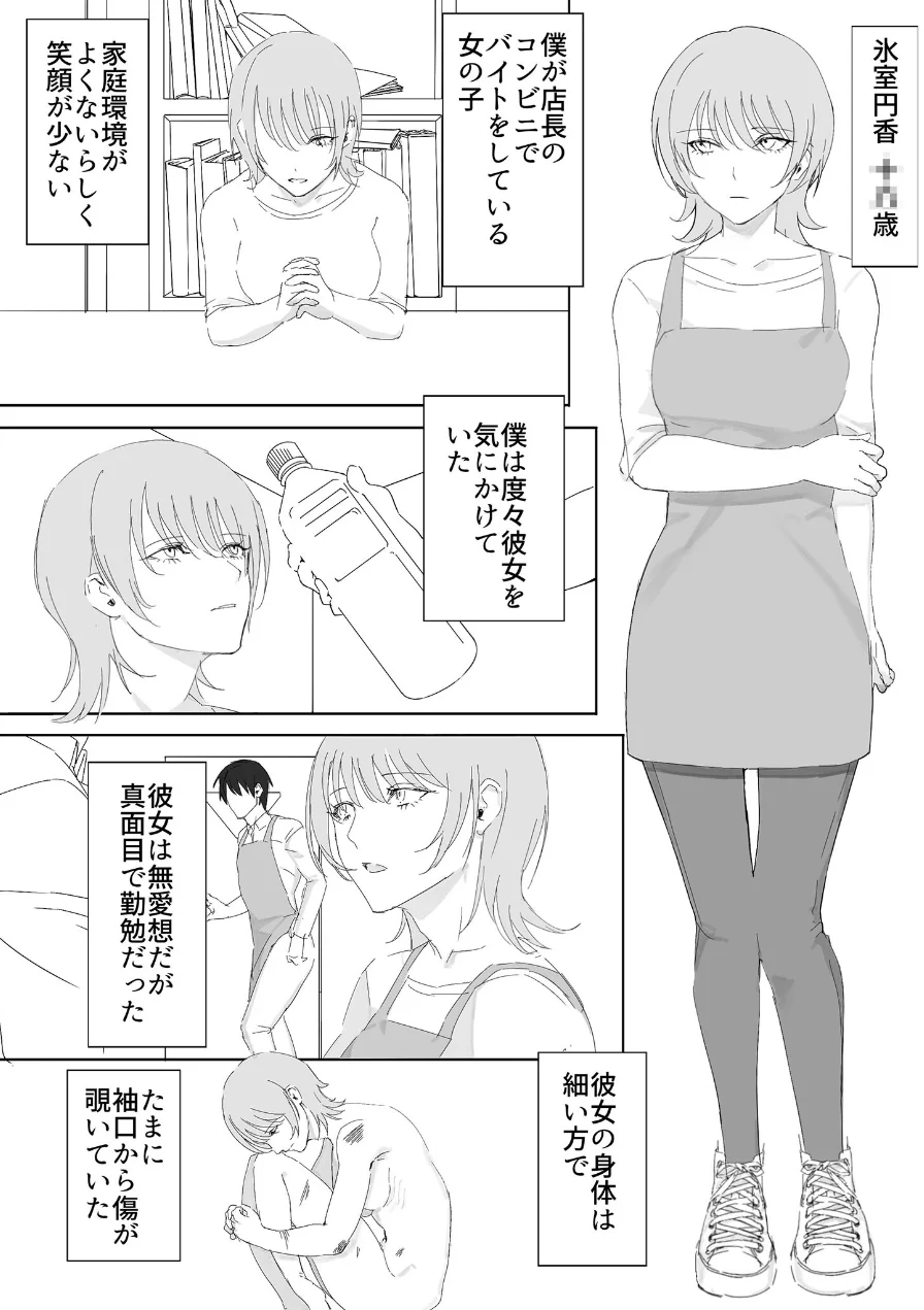 ダウナー系家出少女に襲われてノリで同棲する話 モザイク版（単話） 試し読み 4ページ