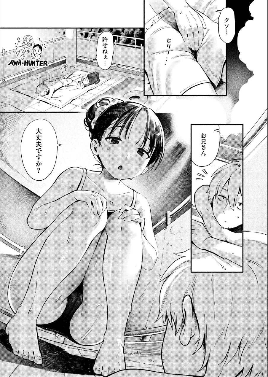 水あそび 試し読み 7ページ