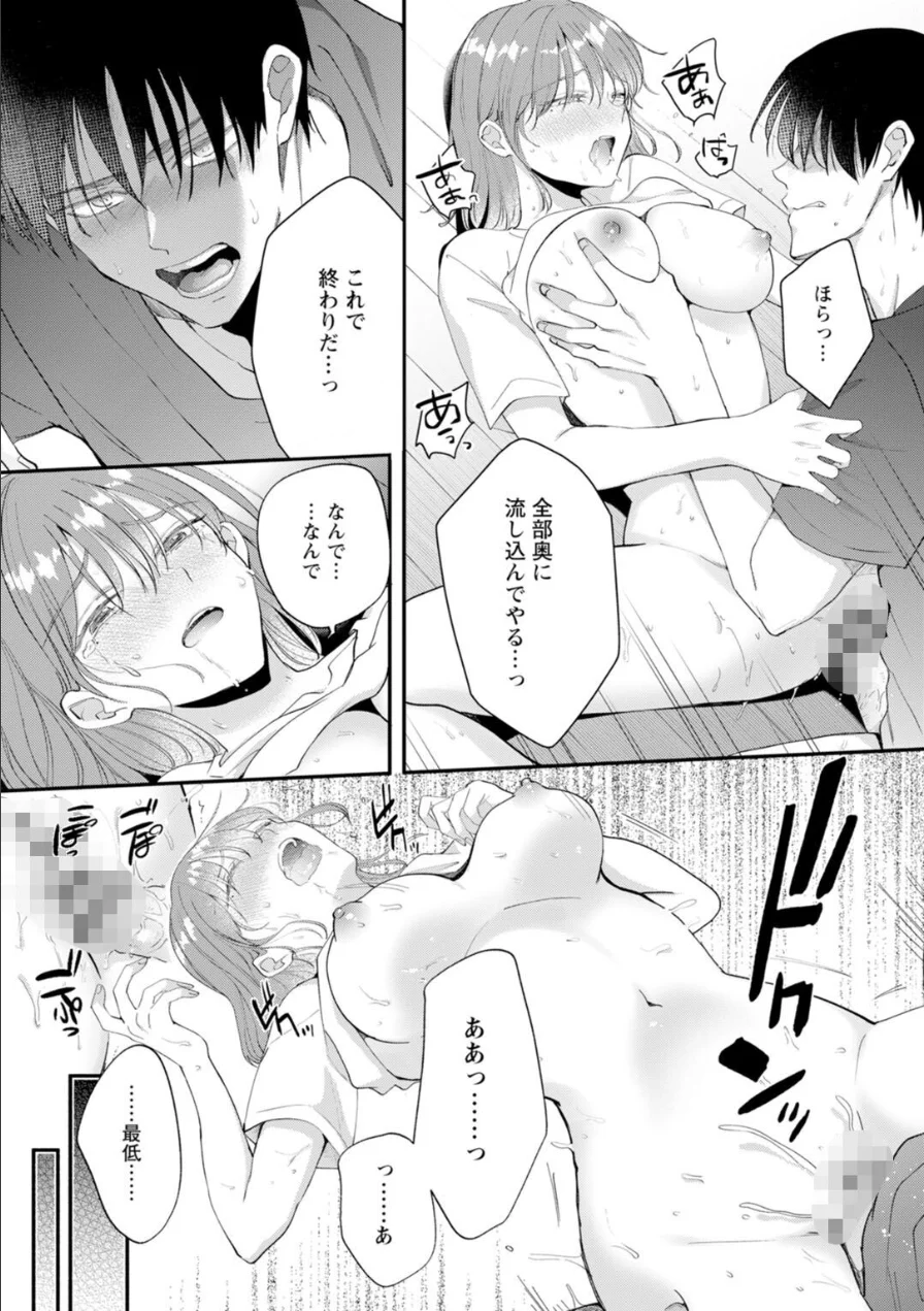 最低な義兄と最悪の私、-執着愛に溺れて濡れる理由-【R18版】【合冊版】 試し読み 4ページ