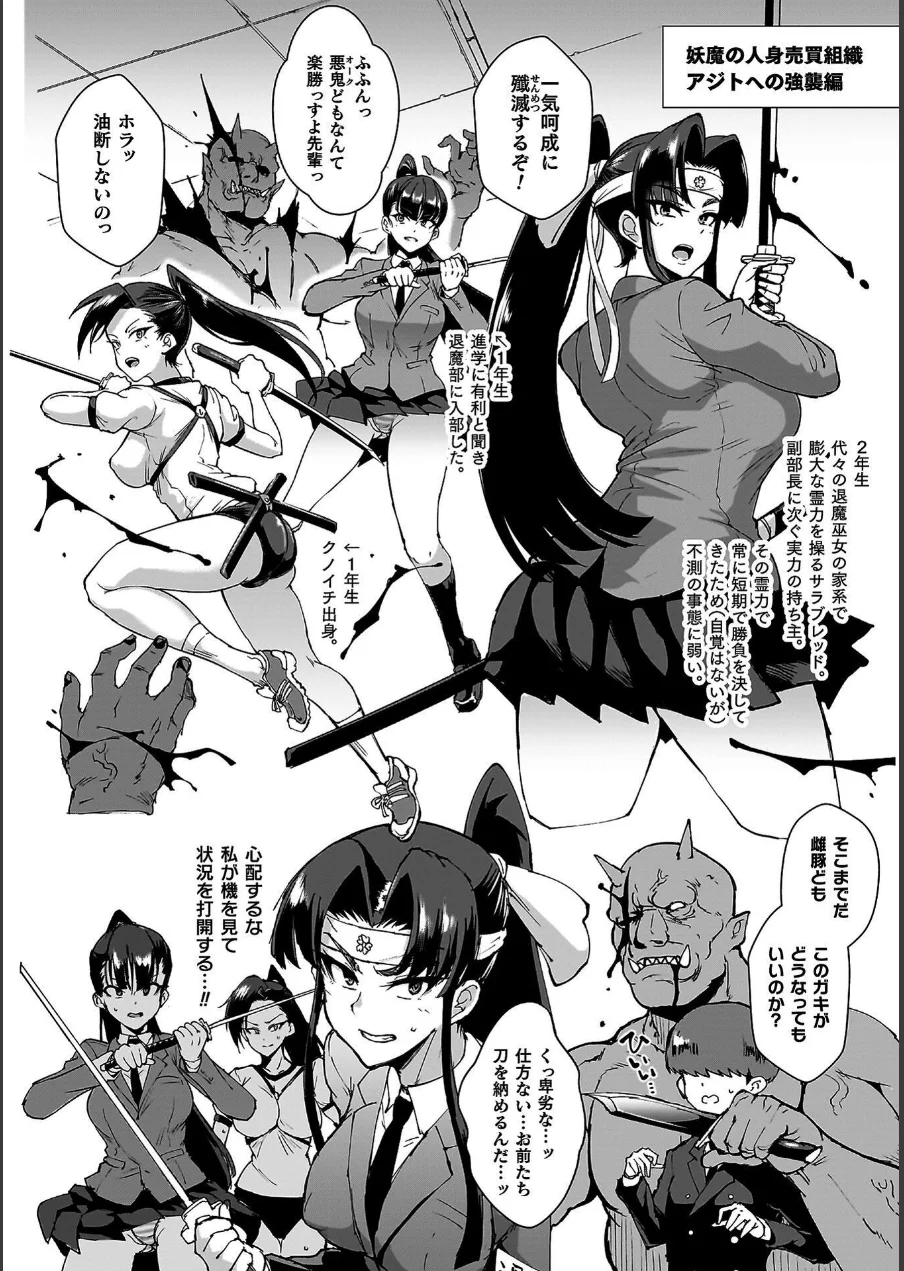 放課後エクソシズム〜退魔部敗北録〜 試し読み 10ページ