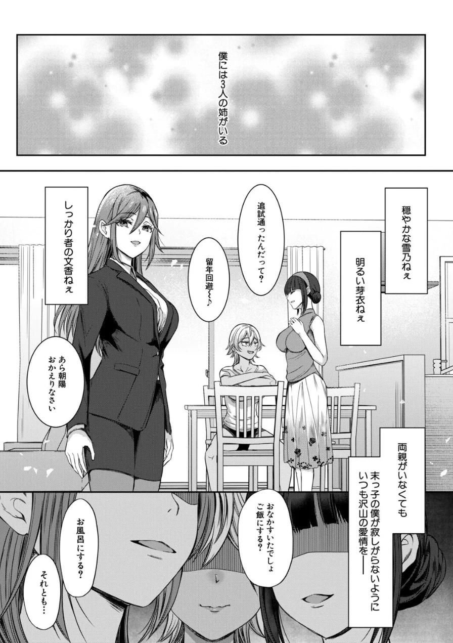 僕と過保護な姉ちゃん達との性交（単話） 試し読み 1ページ