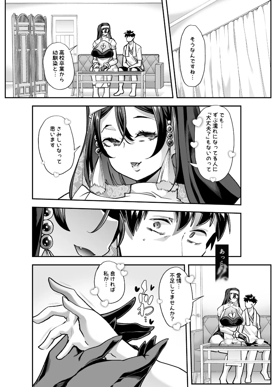 全痴全能ブレインウォッシュ 試し読み 12ページ