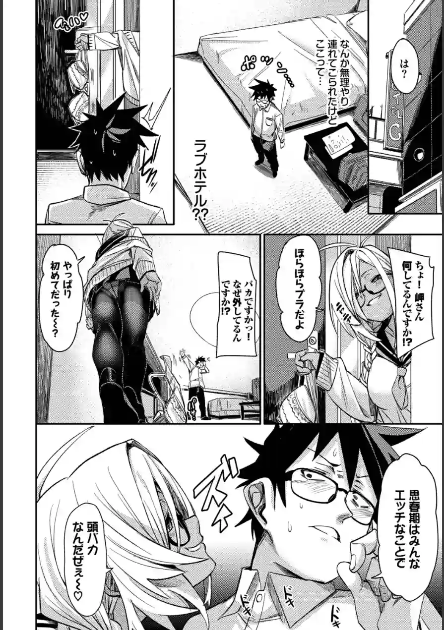 ごーあうと（単話） 試し読み 8ページ