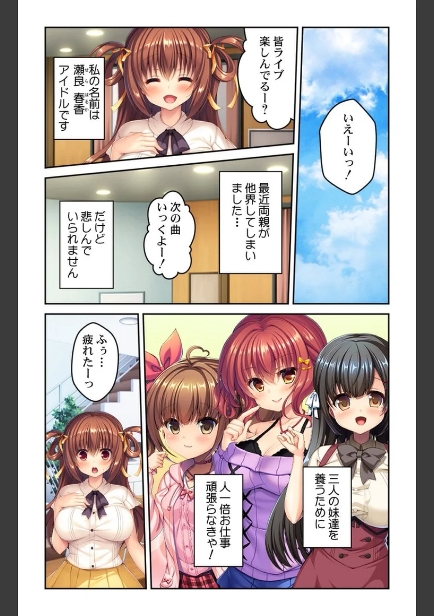 アイドル姉妹の枕営業〜お仕事貰うために体を売る少女たち〜【合本版】 試し読み 4ページ