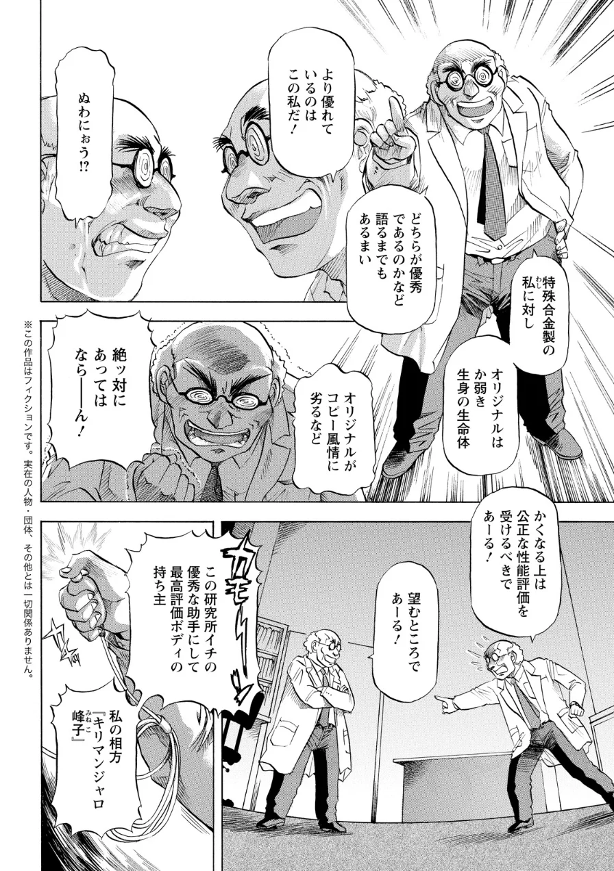 アクションピザッツ2026年10月号 試し読み 42ページ