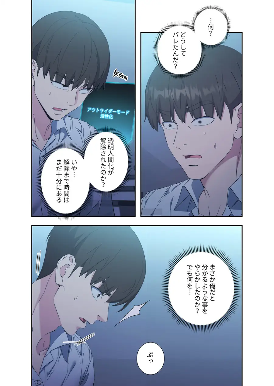 もしも、透明人間になれたなら【デジタル特装版】【FANZA限定版】 試し読み 3ページ