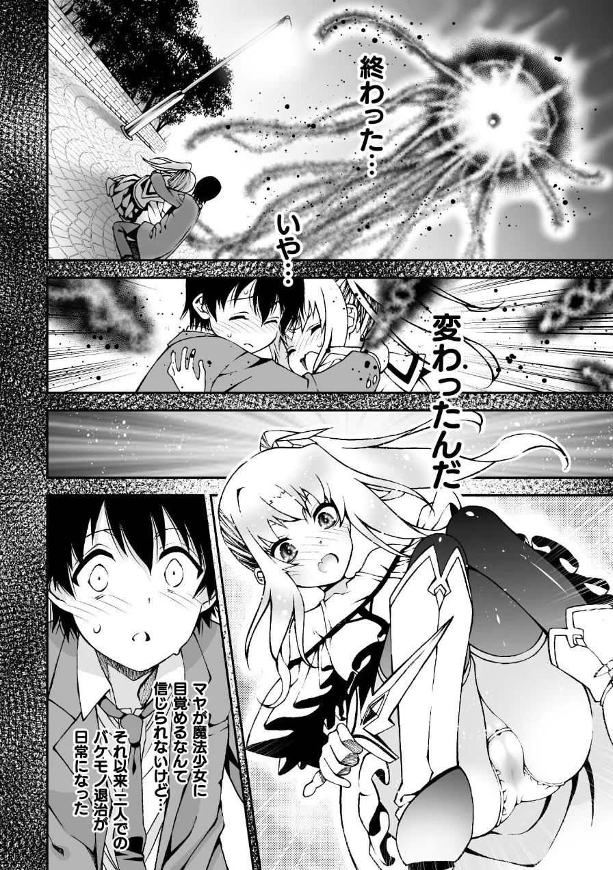 なりたい自分でイきたいから【単話】（単話） 試し読み 2ページ