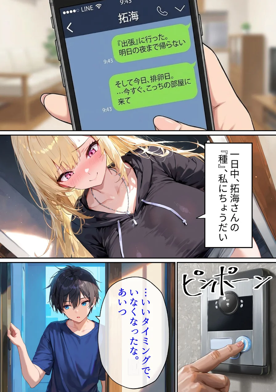 クズ夫への托卵復讐〜お前の嫁（ギャル）、俺が孕ませといたよ〜【単話】 モザイク版（単話） 試し読み 8ページ
