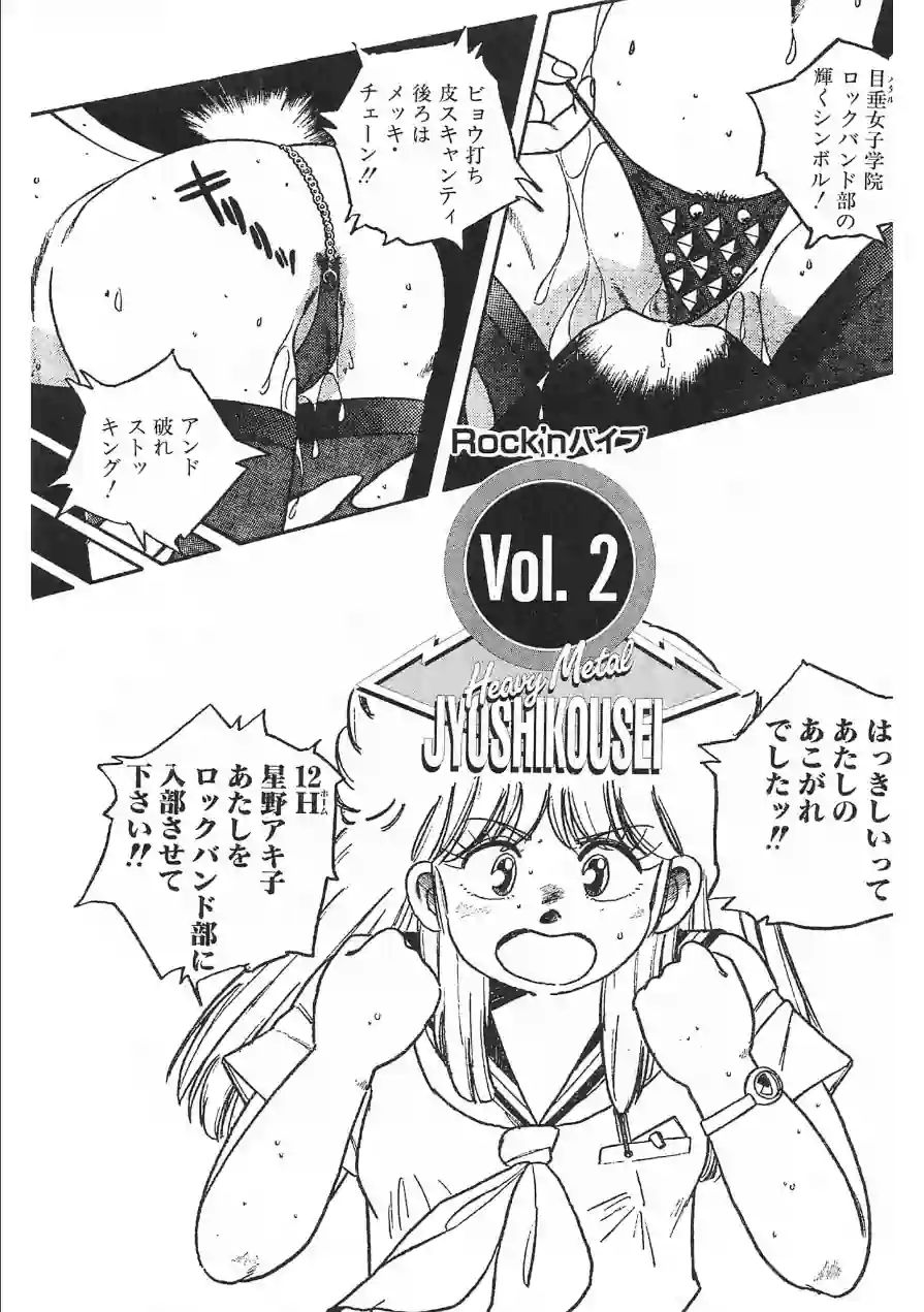 ヘビィメタ女子高生＜特典原画付き特装版＞・わたべ淳ドリームコレクション 試し読み 15ページ