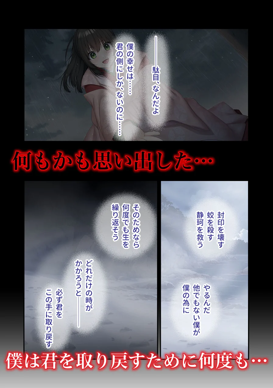 蛟の巫女 〜情念に囚われた男女は生まれ変わっても愛し合う〜 モザイク版 試し読み 12ページ