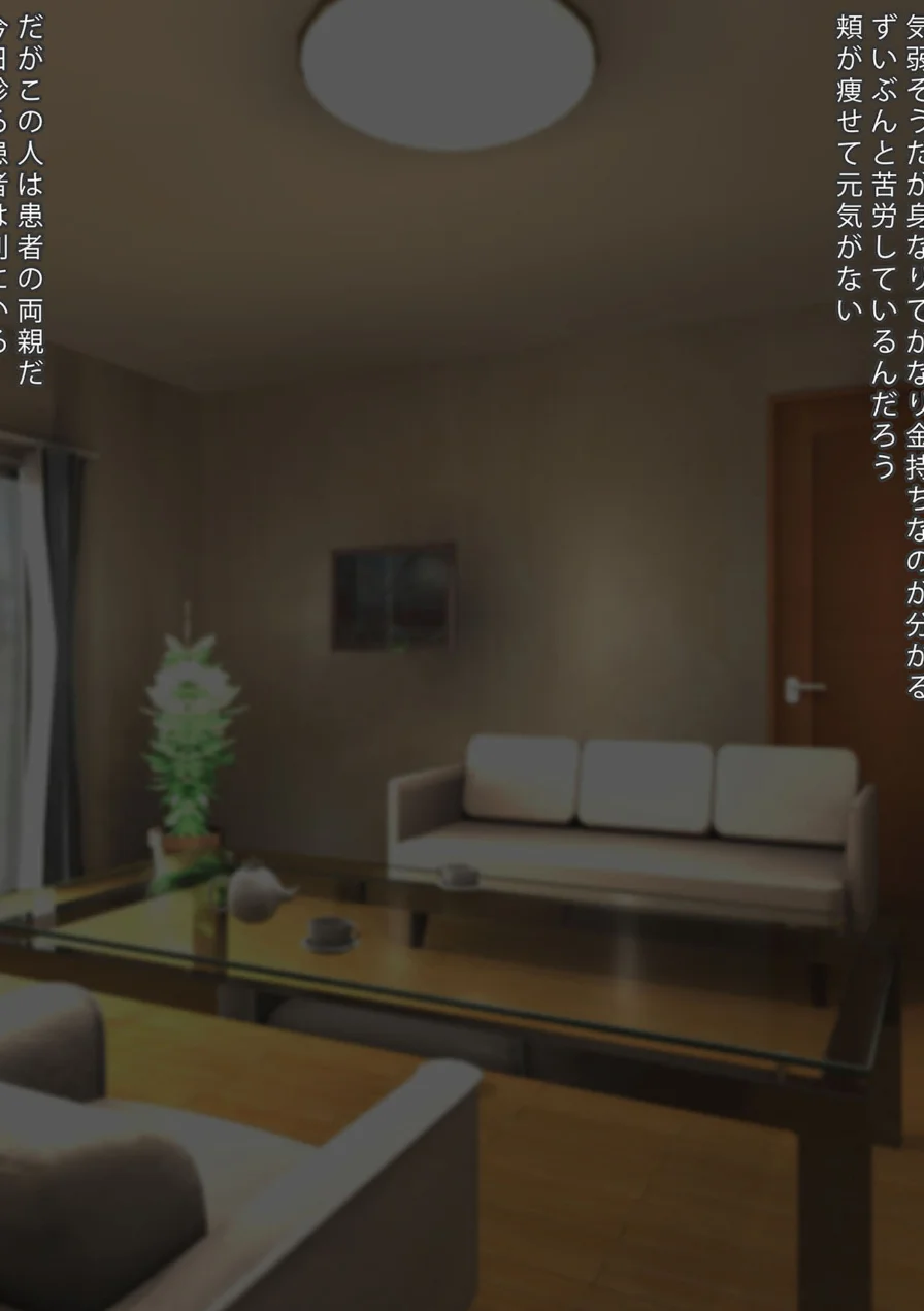 常識改変トランス☆セラピー 〜ナマイキ令嬢にド下品な躾け〜【得合本版】 モザイク版 試し読み 6ページ
