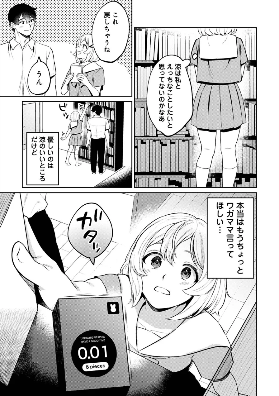 COMICロティス Vol.7 試し読み 49ページ