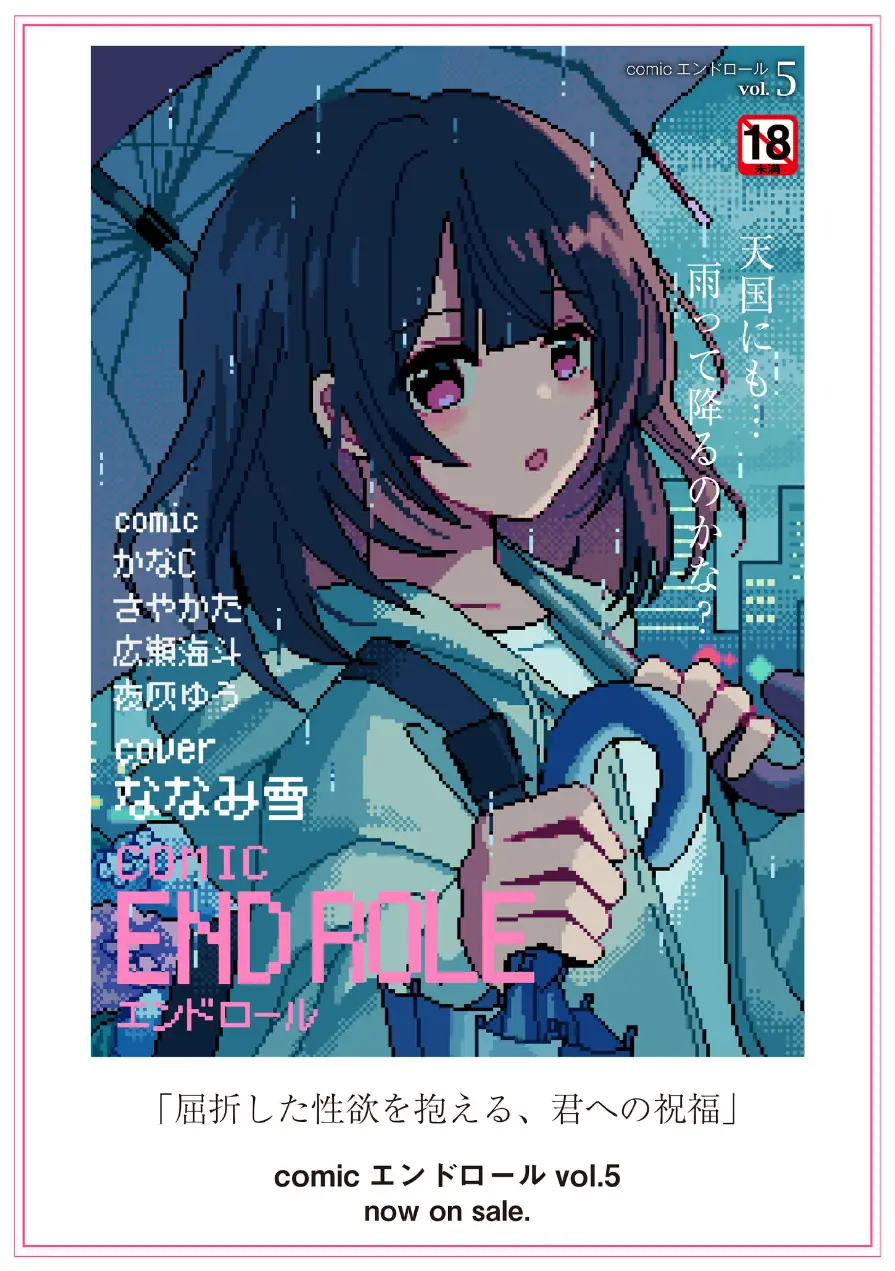 後編（単話） 試し読み 9ページ