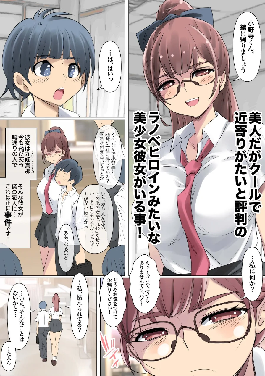 クールでメガネな九條さんはライトノベルのヒロインみたいにエロ可愛い。（単話） 試し読み 4ページ