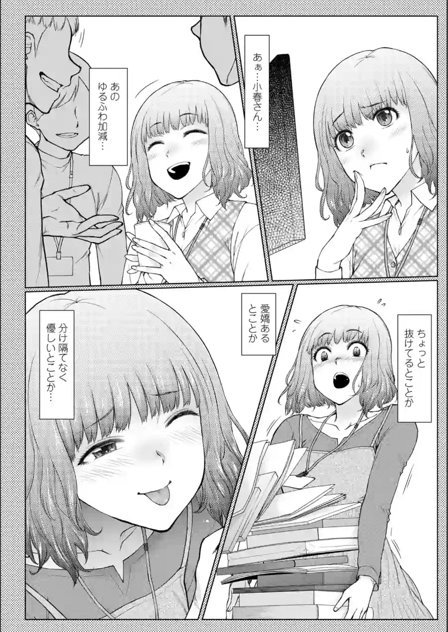 甘々ラブミーHお試しアプリ【デジタル版 FANZA版ペーパー付き】 試し読み 8ページ