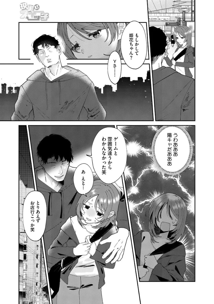 現実にスイッチ（単話） 試し読み 3ページ