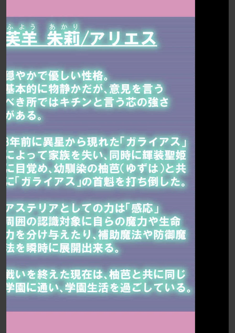 輝装星姫アステリア 総集編【得合本版】 モザイク版 試し読み 4ページ