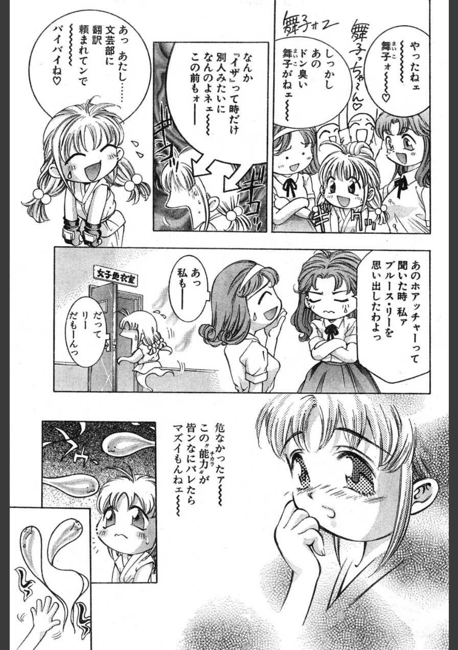 虹色パニック（単話） 試し読み 3ページ