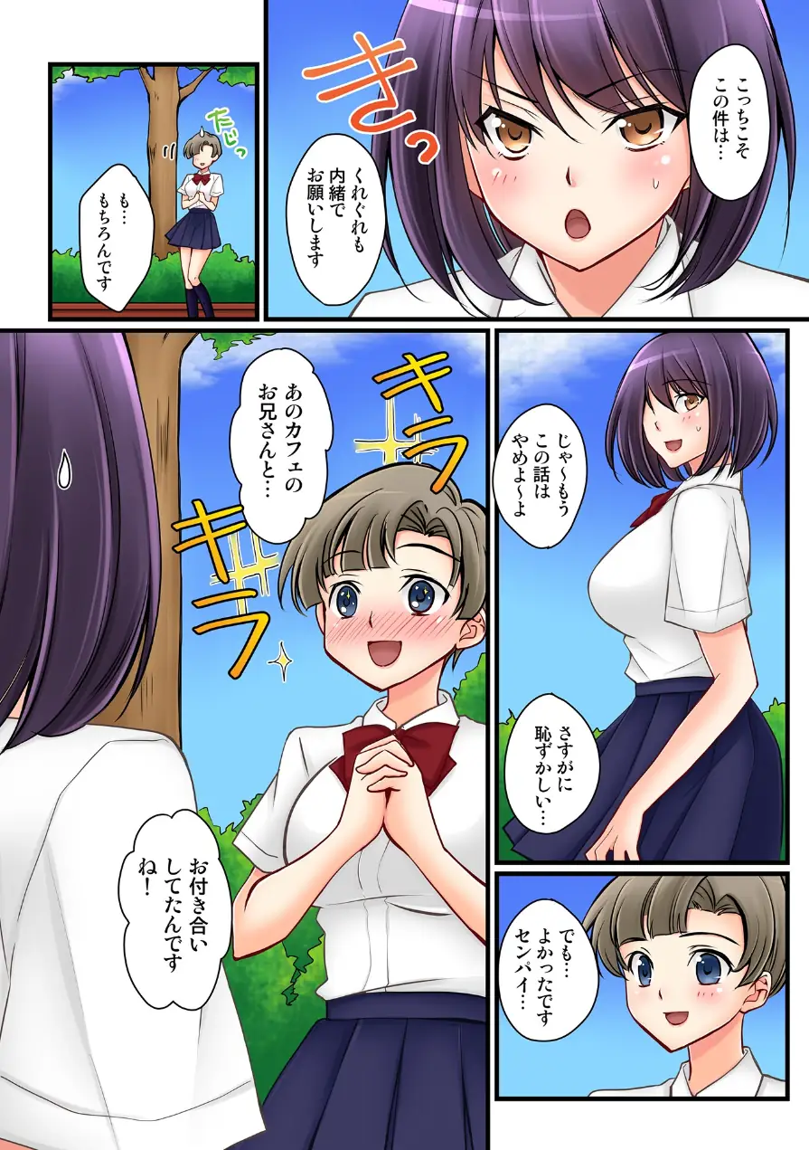 彼女の妹【R-18単行本版】 試し読み 10ページ