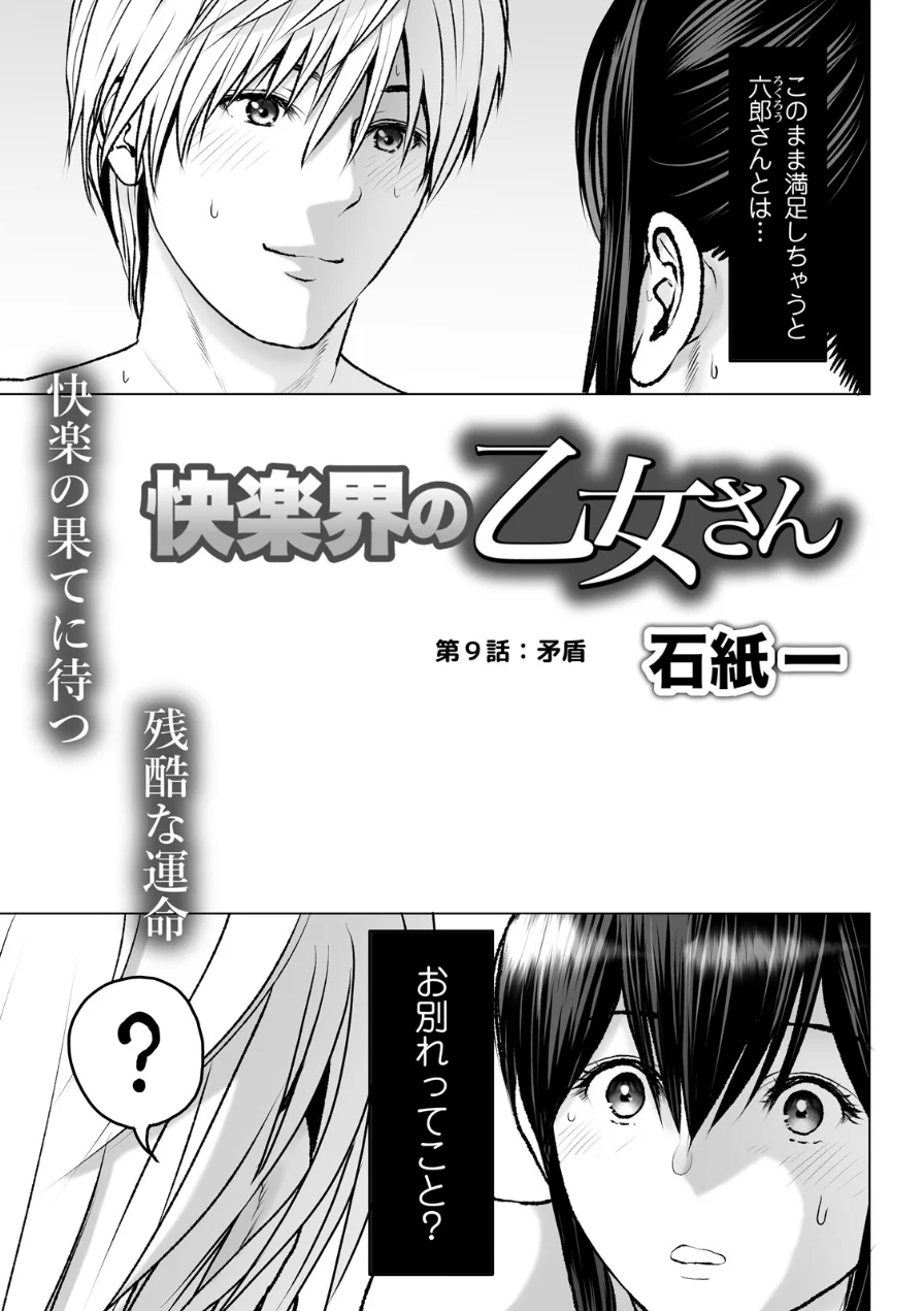 アクションピザッツ2026年10月号 試し読み 39ページ