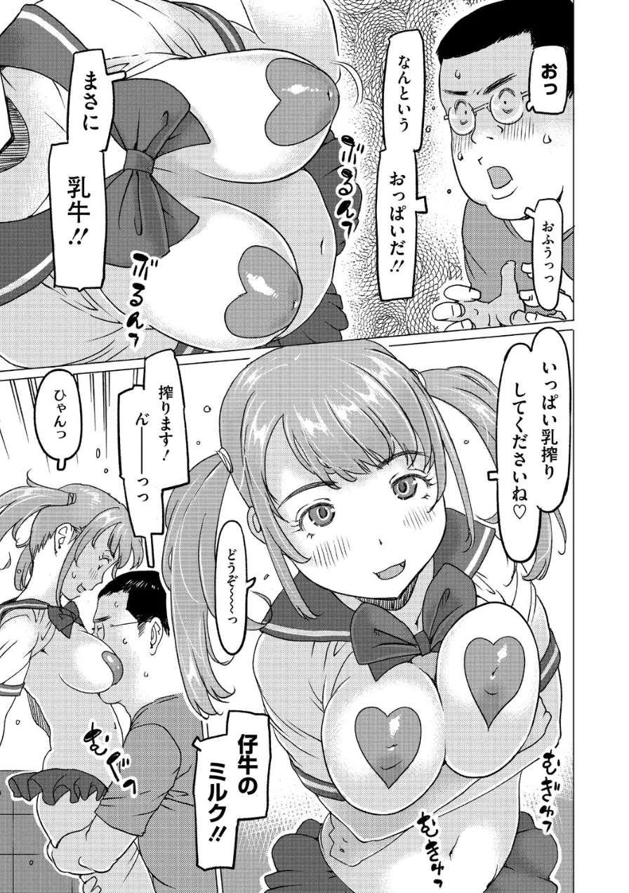 モーモー牛小屋Happy（単話） 試し読み 3ページ