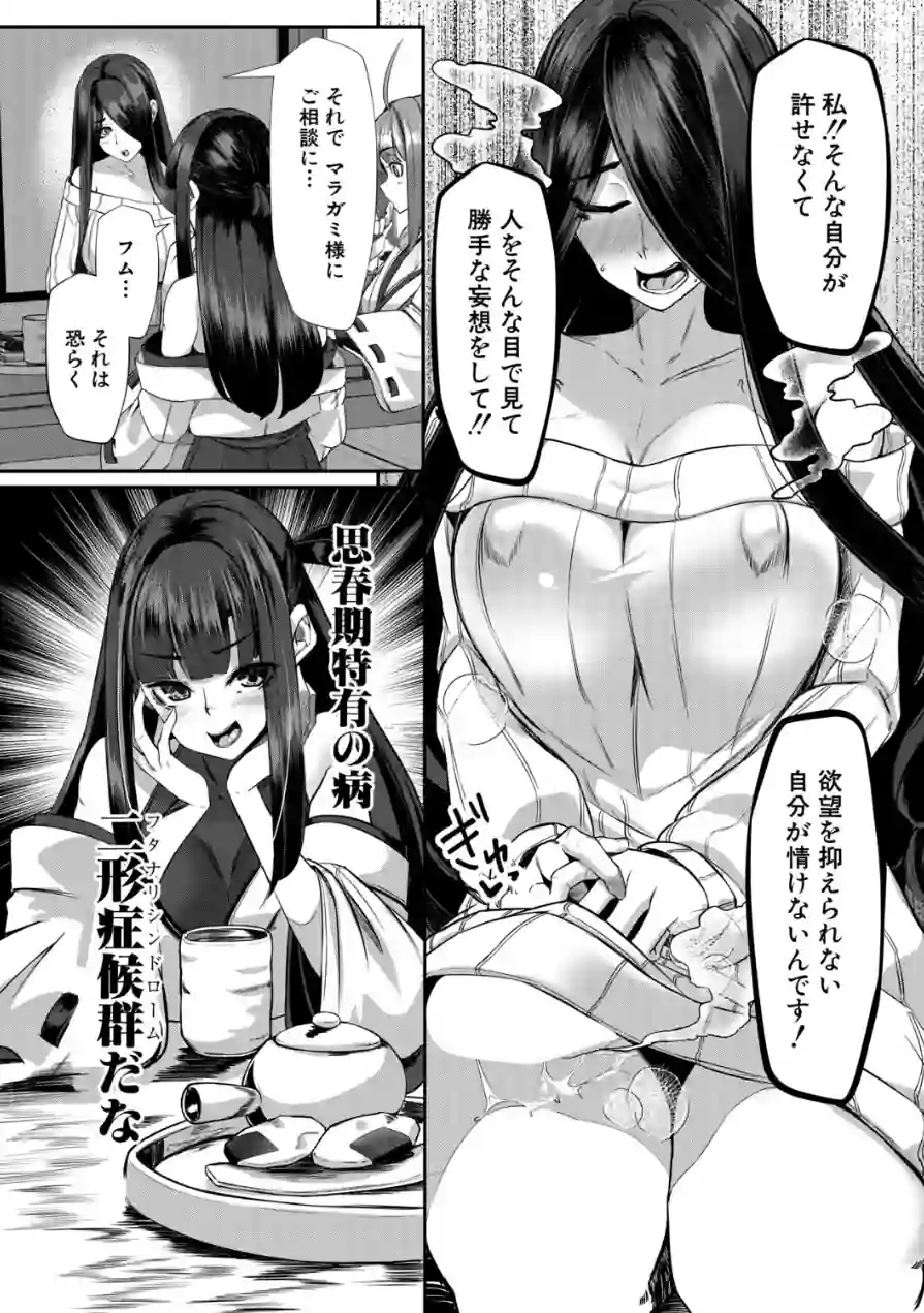 マラガミさまにお任せあれ！（単話） 試し読み 5ページ