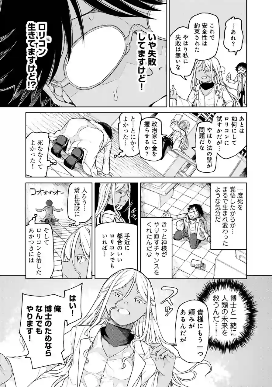 人類のためなら仕方がない！ 試し読み 7ページ