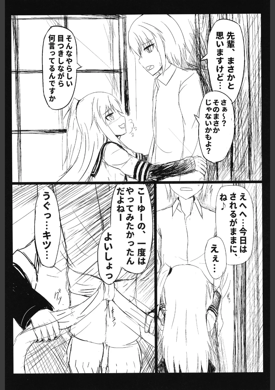 悶々デトネーション（単話） 試し読み 6ページ