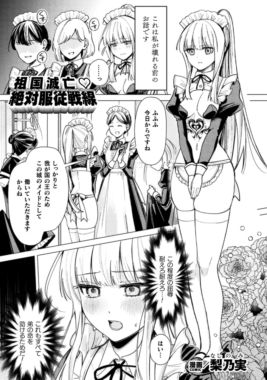 祖国滅亡絶対服従戦線【単話】（単話） 試し読み 1ページ