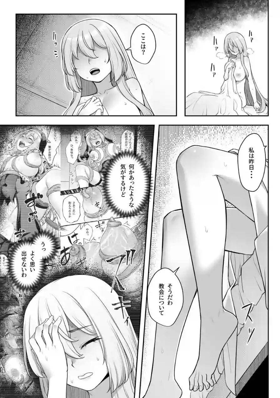 巨乳修道女リアーナの敗北 試し読み 5ページ
