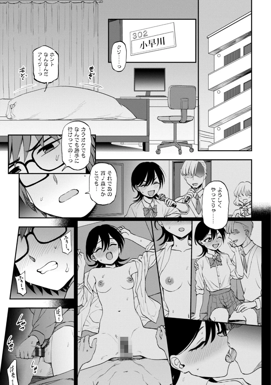 あのコのヒミツ【デジタル版 FANZA版ペーパー付き】 試し読み 7ページ