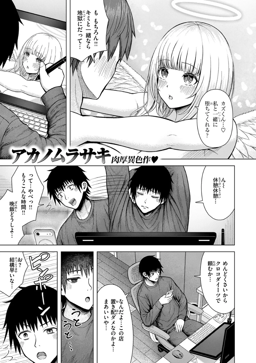 天使…トガってました（単話） 試し読み 3ページ