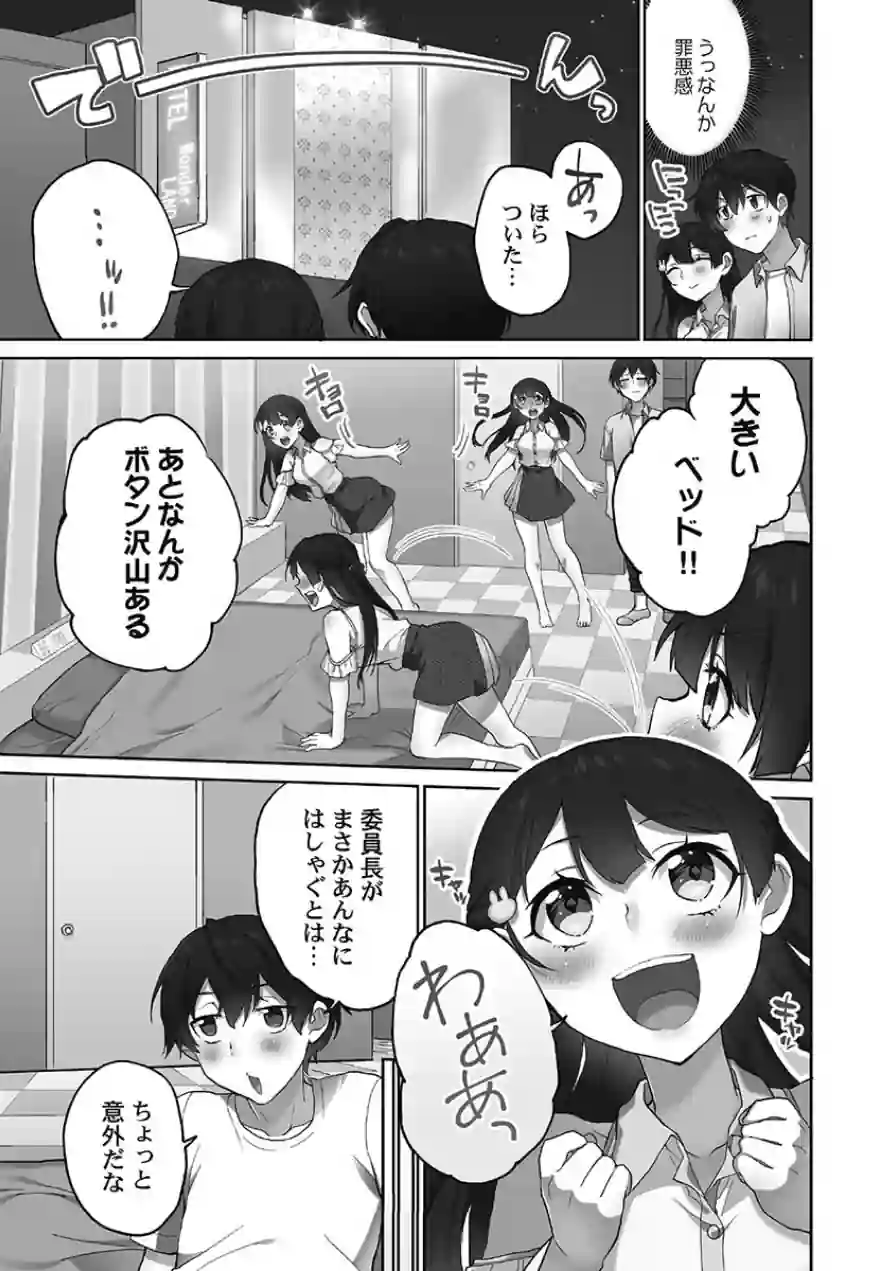 委員長のヒ・ミ・ツ〜イッた回数がバレちゃう世界〜【FANZA限定】6蜜色インサイド編【デジタル特装版】 試し読み 7ページ