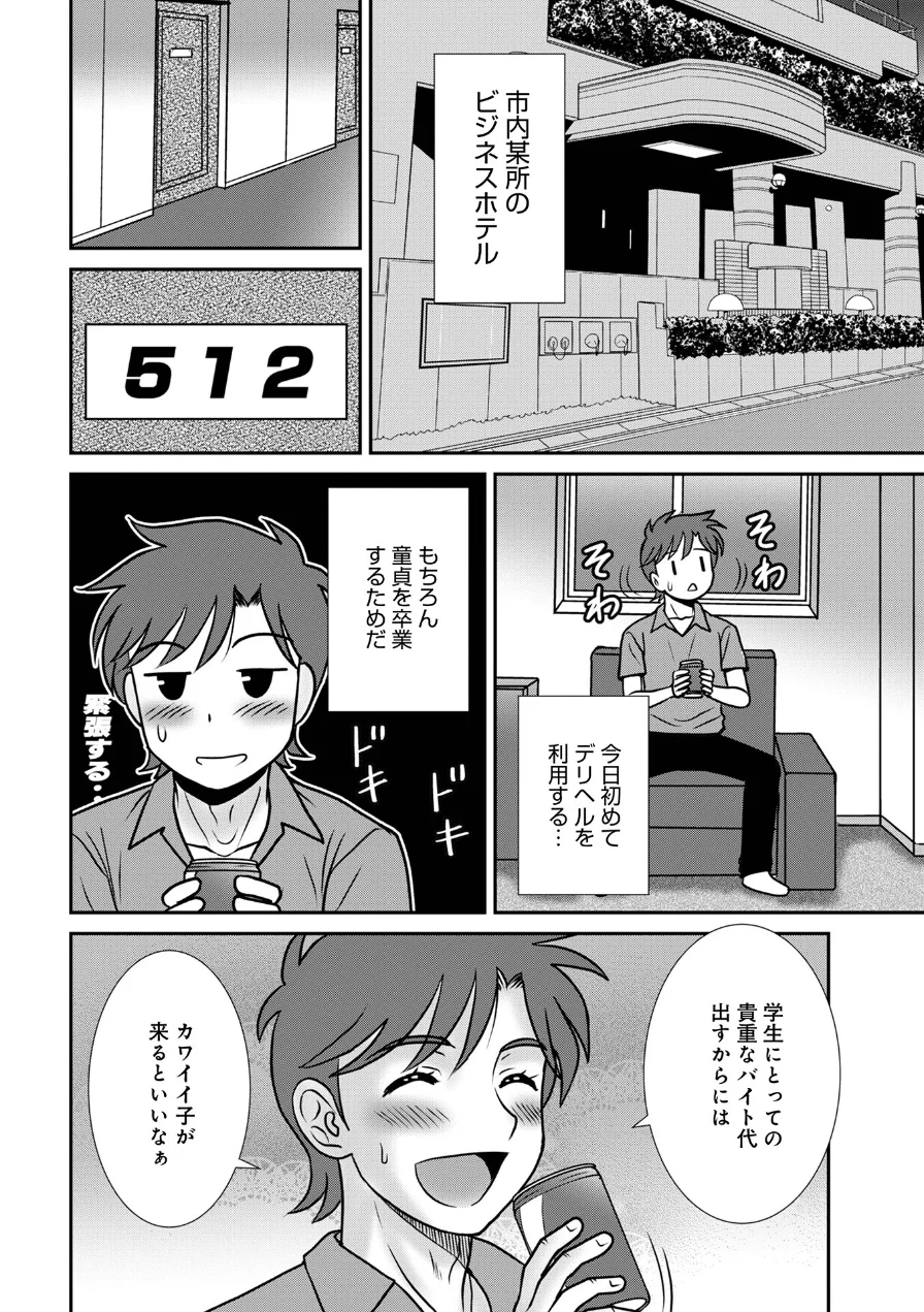 デリヘル呼んだら姉がきた 試し読み 2ページ